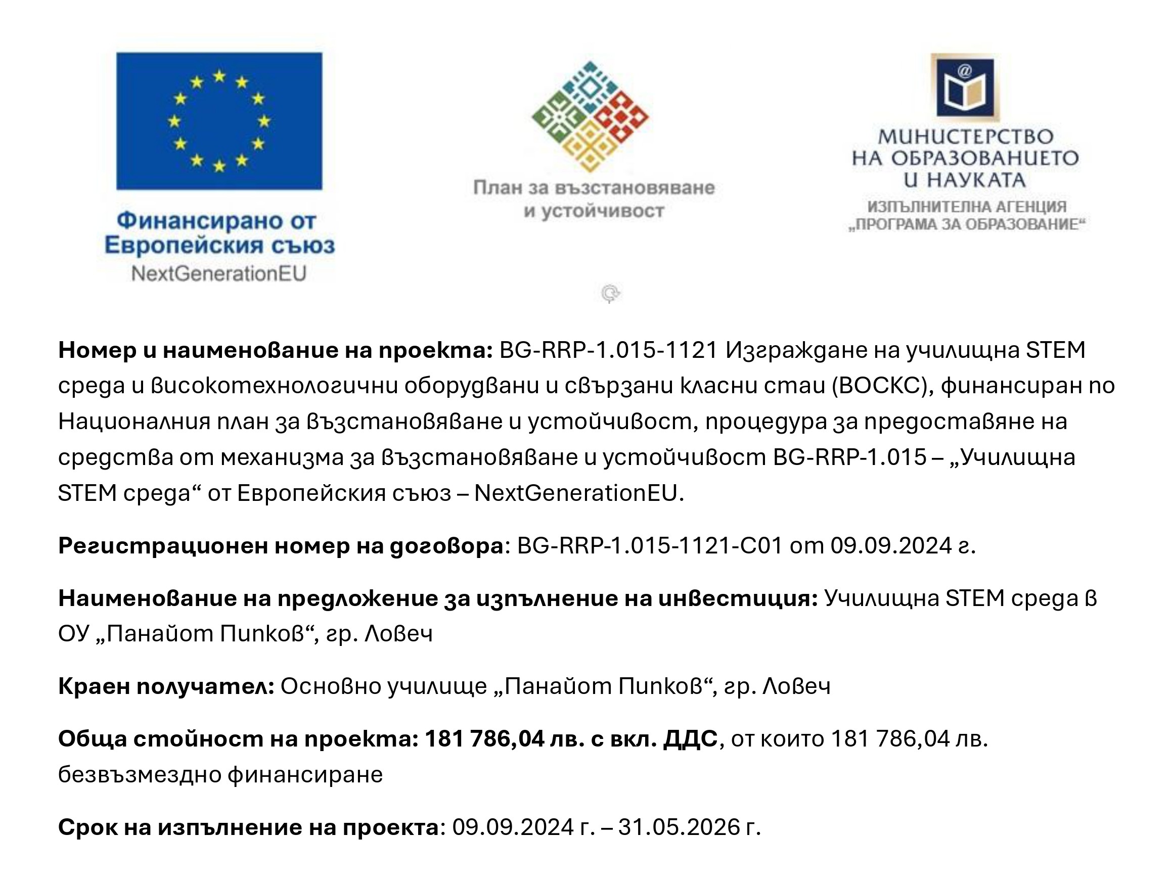 ТАБЕЛА на проекта ОУ П.П. за сайта